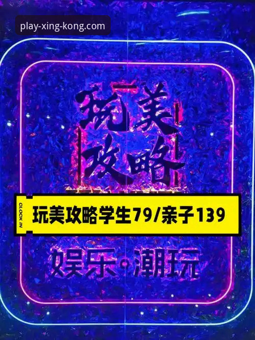 星空娱乐平台全面解析：体验、下载与常见问题指南