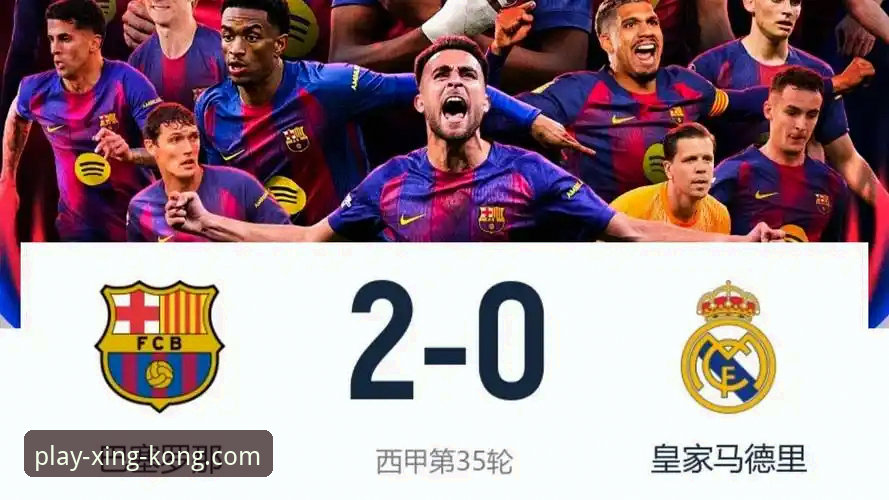 从0-2看懂西甲保级战的5个关键转折点——星空娱乐用户观赛手记